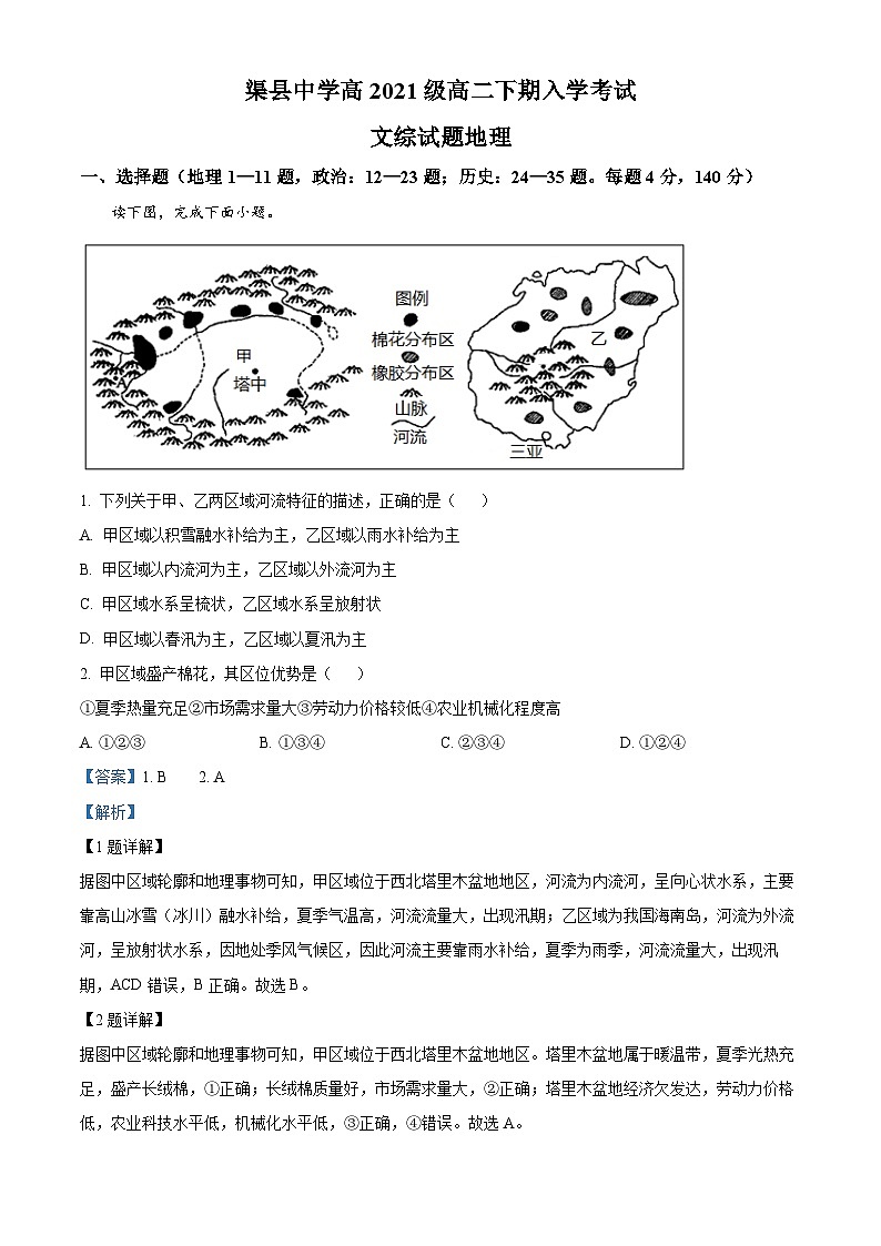 四川省达州市渠县中学2022-2023学年高二下学期开学考试地理试题（Word版附解析）01