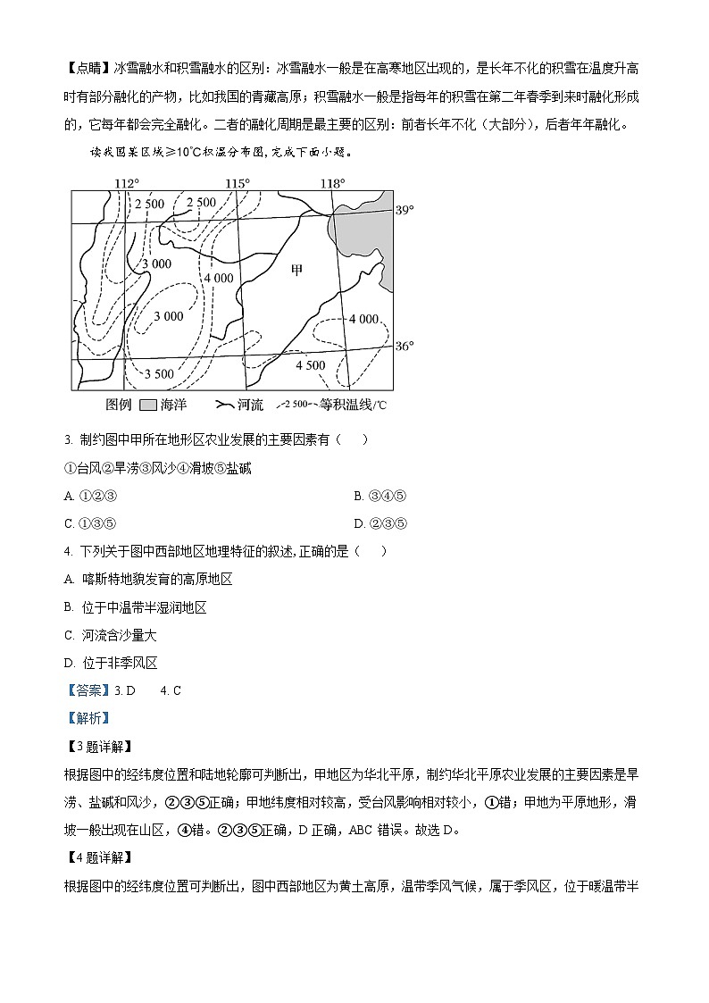 四川省达州市渠县中学2022-2023学年高二下学期开学考试地理试题（Word版附解析）02