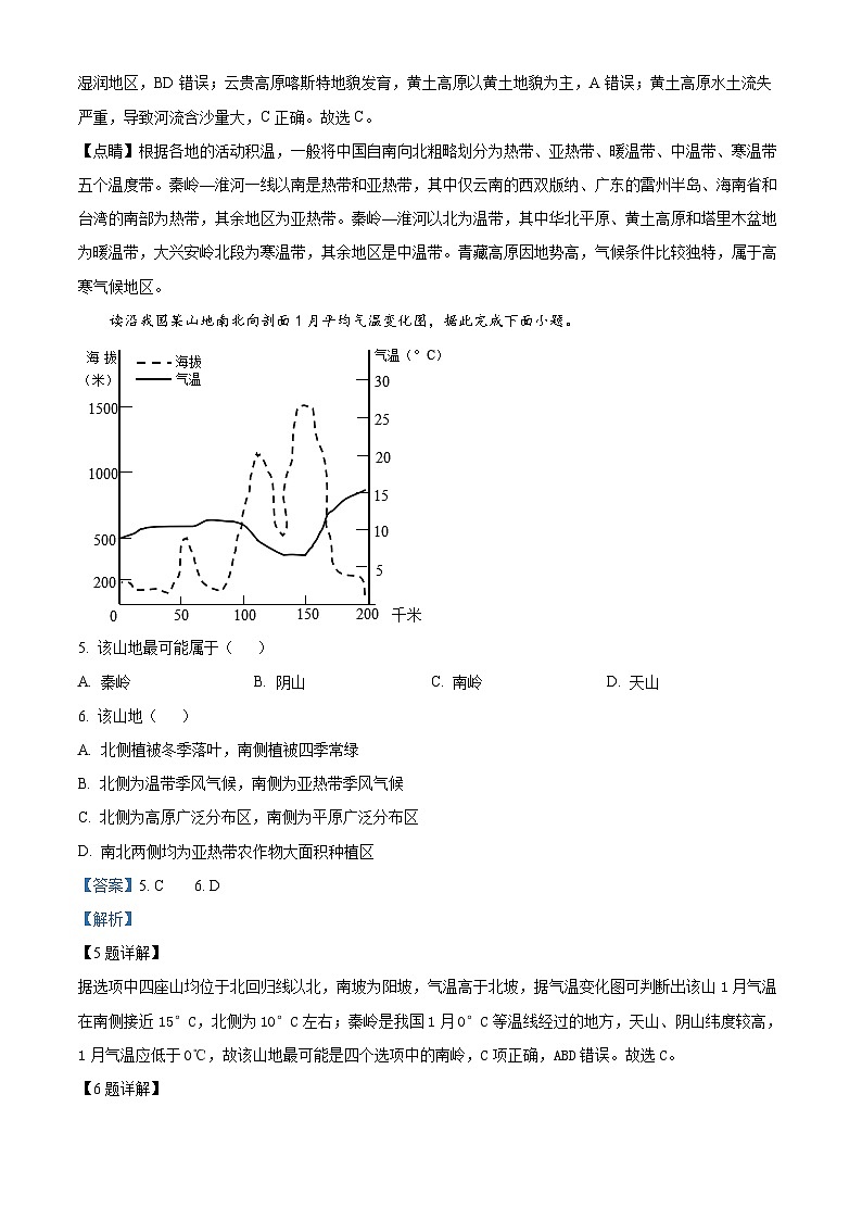 四川省达州市渠县中学2022-2023学年高二下学期开学考试地理试题（Word版附解析）03