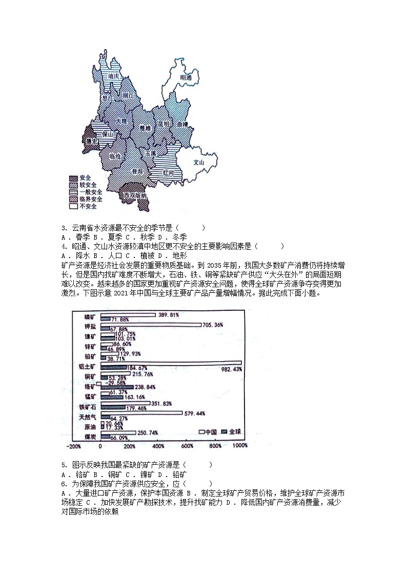 [地理]陕西省韩城市2023-2024学年高二下学期期末考试试题第2页
