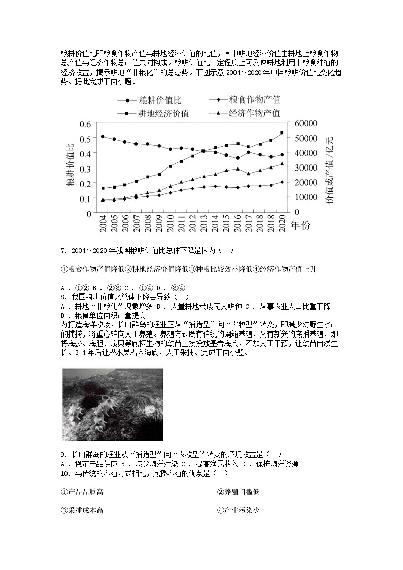[地理]陕西省韩城市2023-2024学年高二下学期期末考试试题第3页