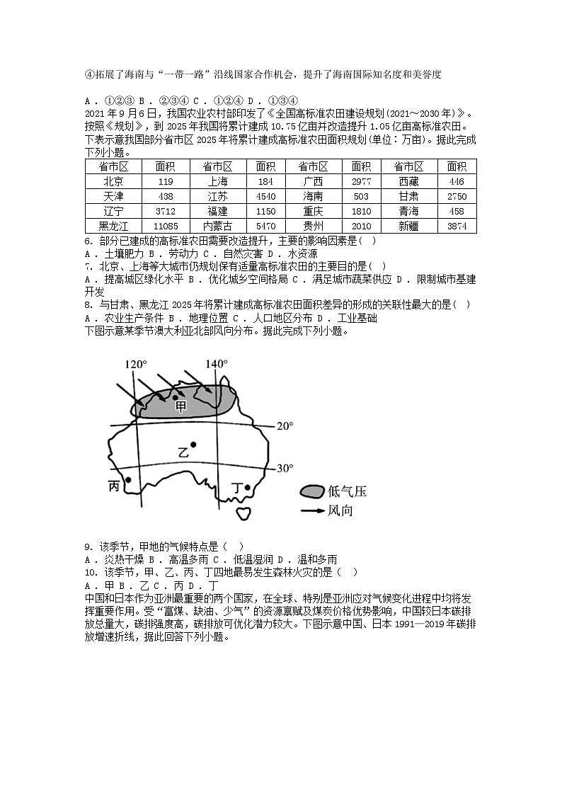 [地理]辽宁省部分县级高中2023-2024学年高二下学期第四次月考试题第2页