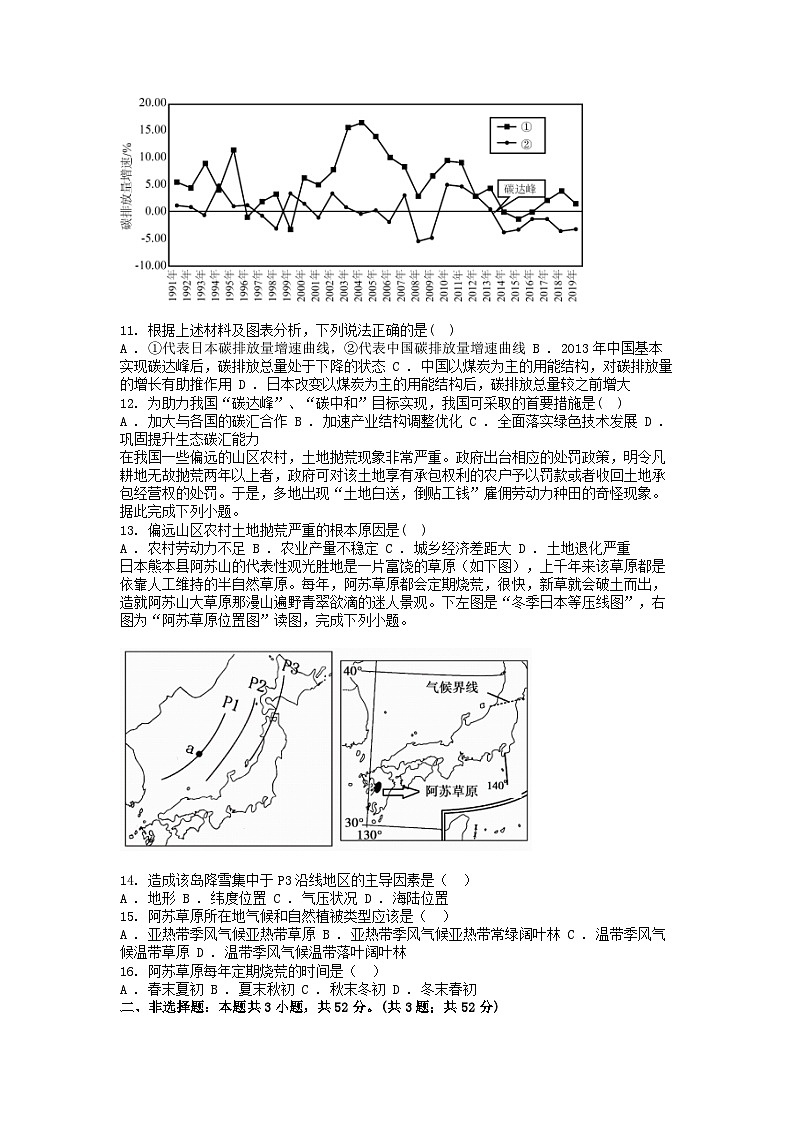 [地理]辽宁省部分县级高中2023-2024学年高二下学期第四次月考试题第3页