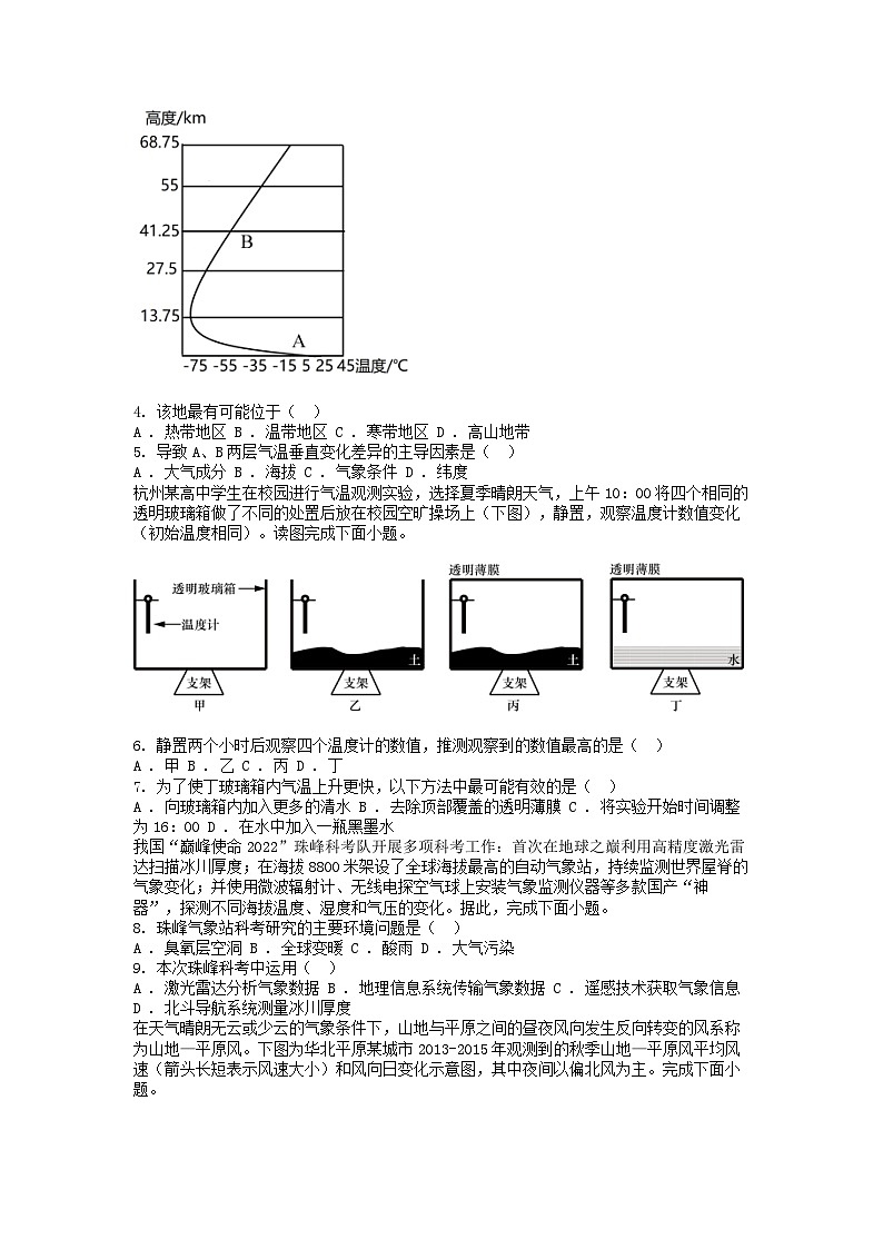 [地理]浙江省重点中学四校联考2023-2024学年高一下学期5月月考试卷02