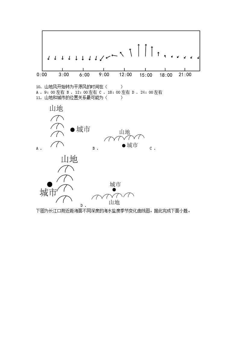 [地理]浙江省重点中学四校联考2023-2024学年高一下学期5月月考试卷03