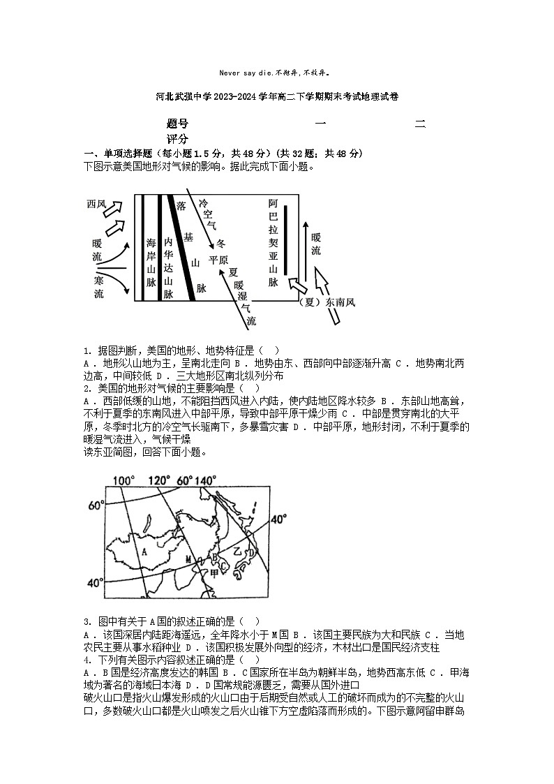 [地理]河北武强中学2023-2024学年高二下学期期末考试试卷01