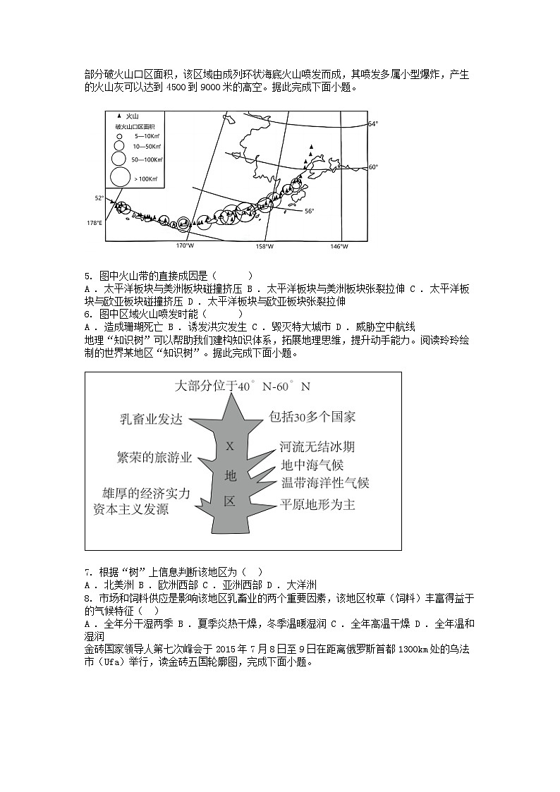 [地理]河北武强中学2023-2024学年高二下学期期末考试试卷02