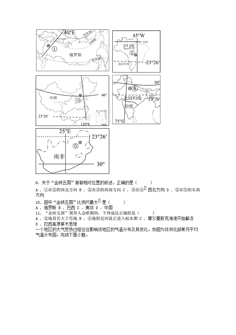 [地理]河北武强中学2023-2024学年高二下学期期末考试试卷03