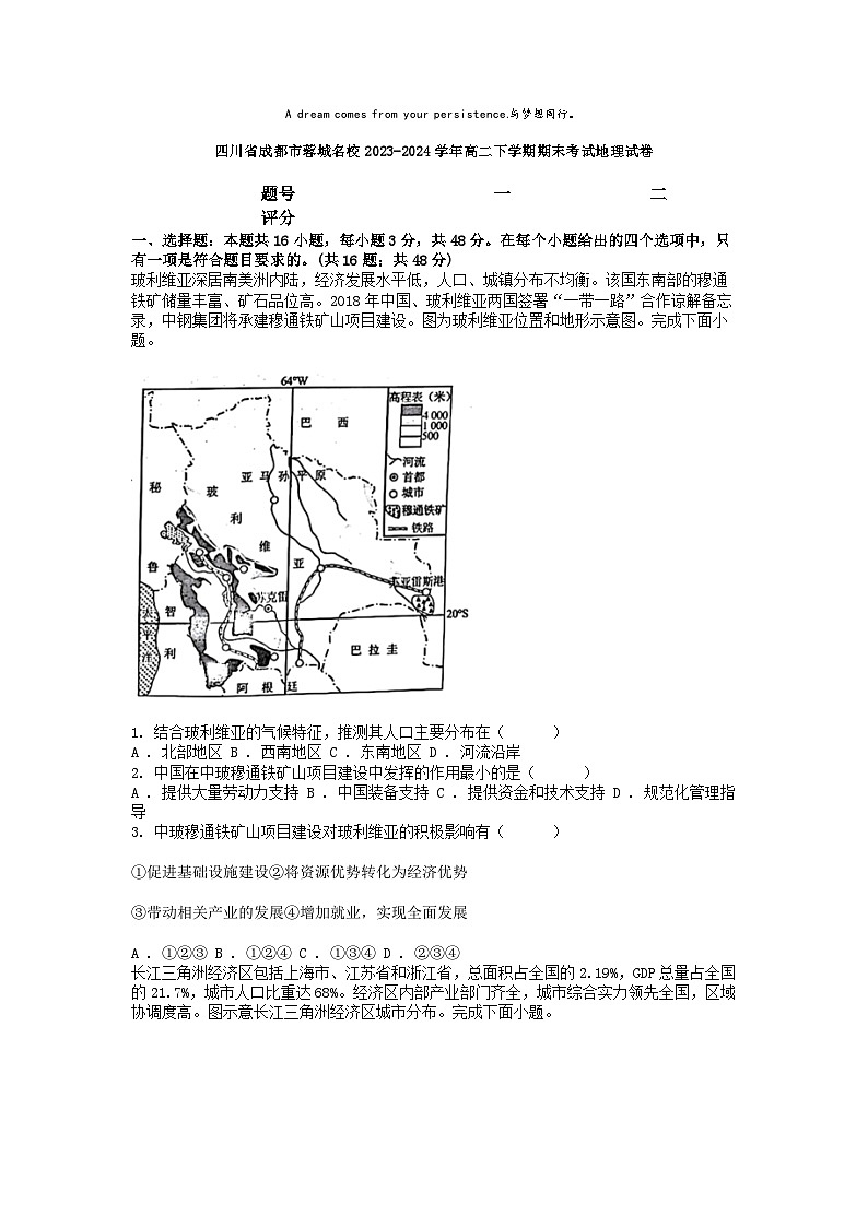[地理]四川省成都市蓉城名校2023-2024学年高二下学期期末考试试卷01