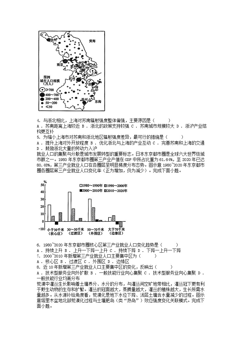 [地理]四川省成都市蓉城名校2023-2024学年高二下学期期末考试试卷02