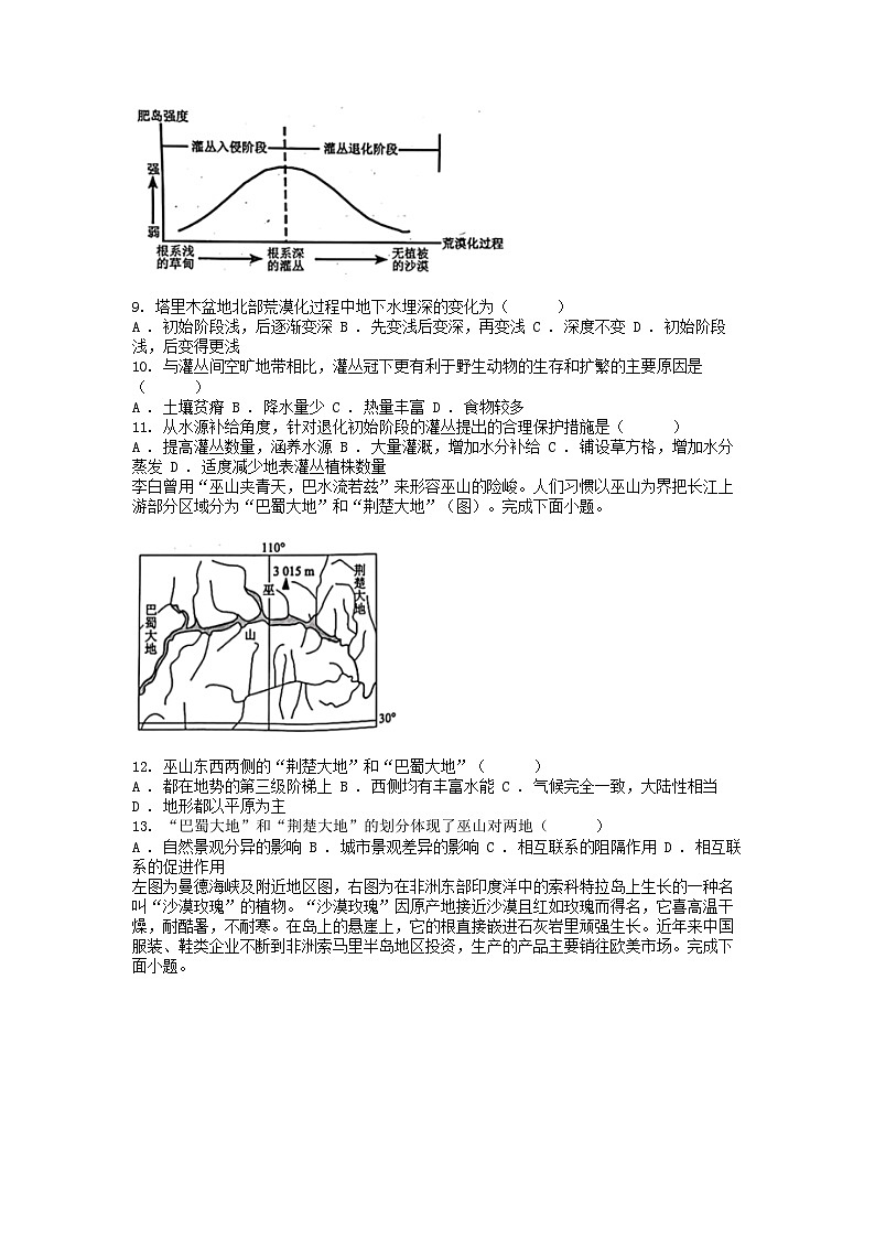 [地理]四川省成都市蓉城名校2023-2024学年高二下学期期末考试试卷03