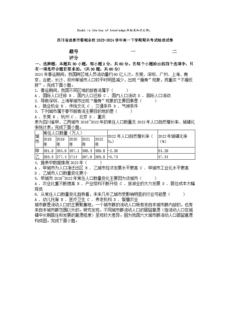 [地理]四川省成都市蓉城名校2023-2024学年高一下学期期末考试试卷01