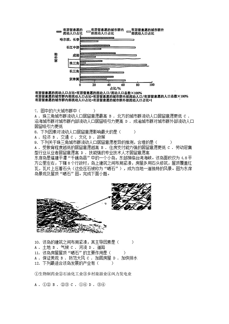 [地理]四川省成都市蓉城名校2023-2024学年高一下学期期末考试试卷02