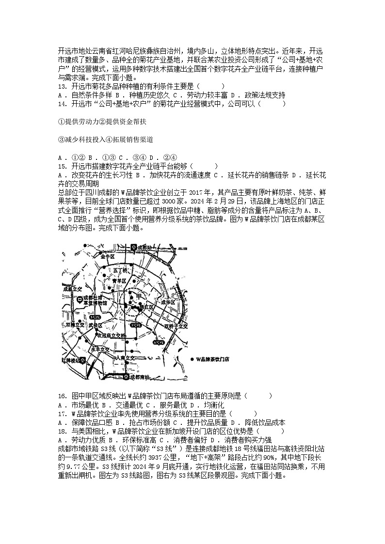 [地理]四川省成都市蓉城名校2023-2024学年高一下学期期末考试试卷03