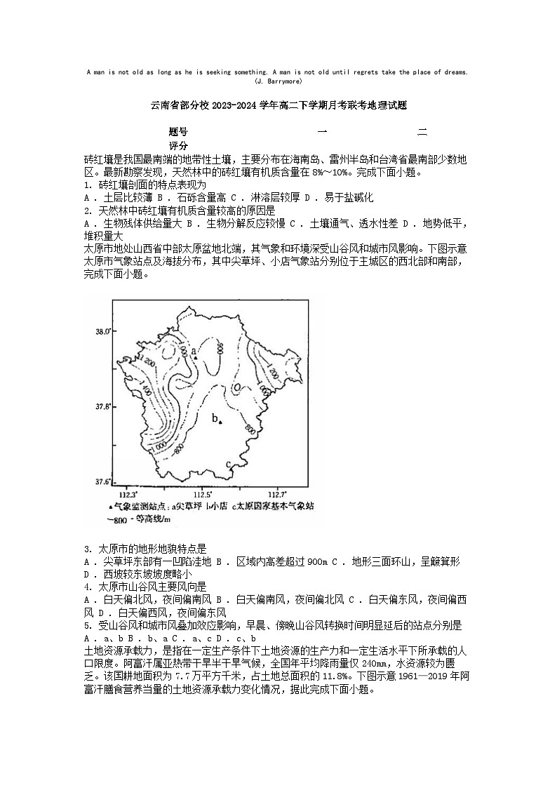 [地理]云南省部分校2023-2024学年高二下学期月考联考试题01