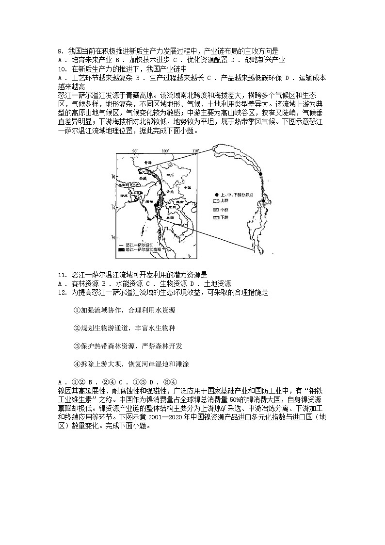 [地理]云南省部分校2023-2024学年高二下学期月考联考试题03