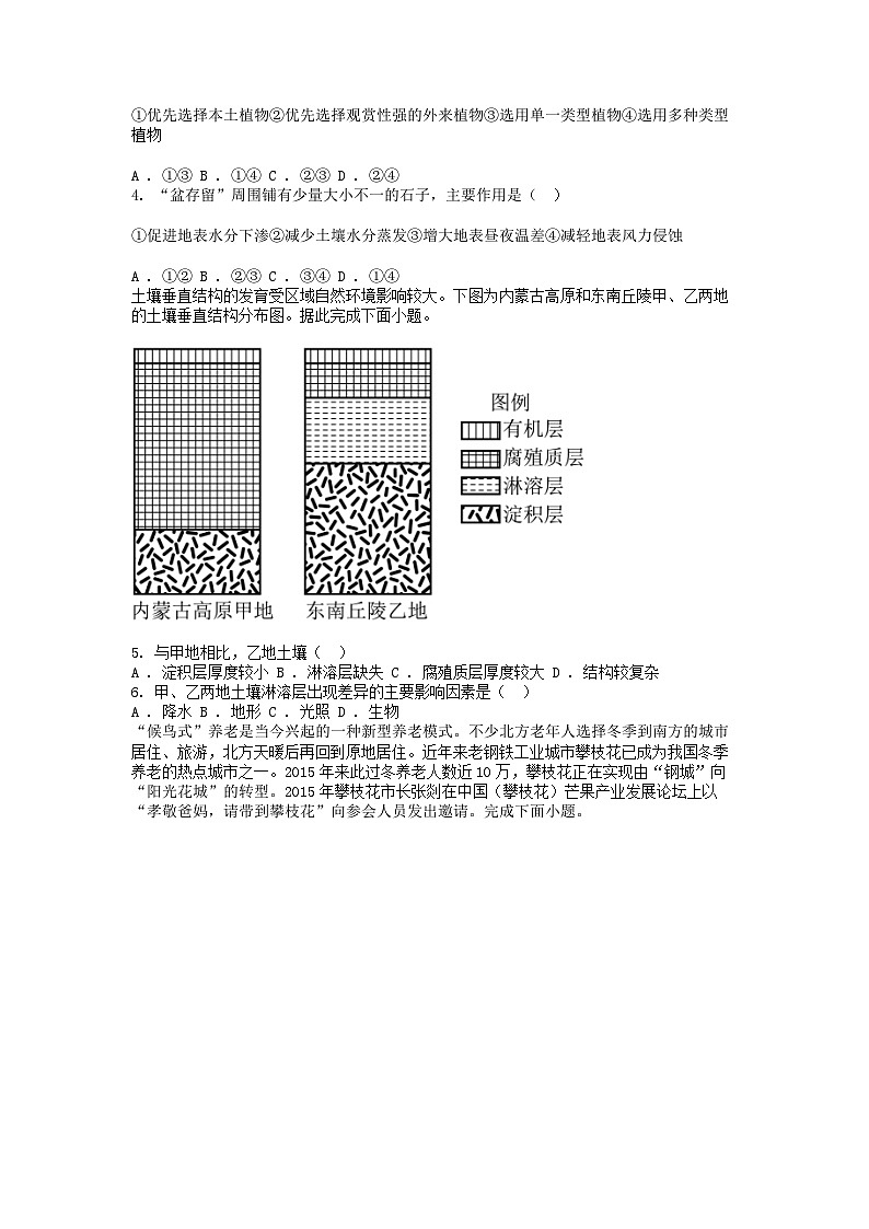 [地理]云南省腾冲市第八中学2023-2024学年高一下学期4月期中考试试卷第2页