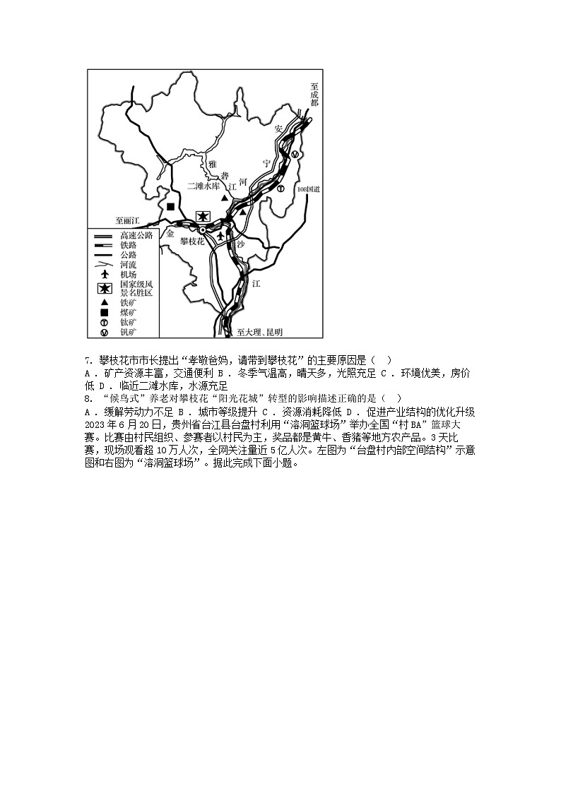 [地理]云南省腾冲市第八中学2023-2024学年高一下学期4月期中考试试卷第3页