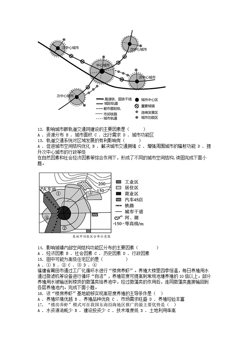 [地理]云南省大理白族自治州民族中学2023-2024学年高一下学期6月月考试卷03
