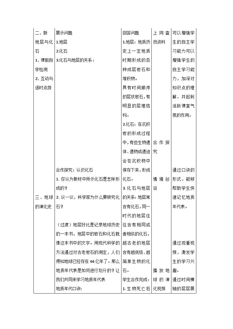 1.4 地球的演化 教案-2023-2024学年湘教版（2019）高中地理必修一02