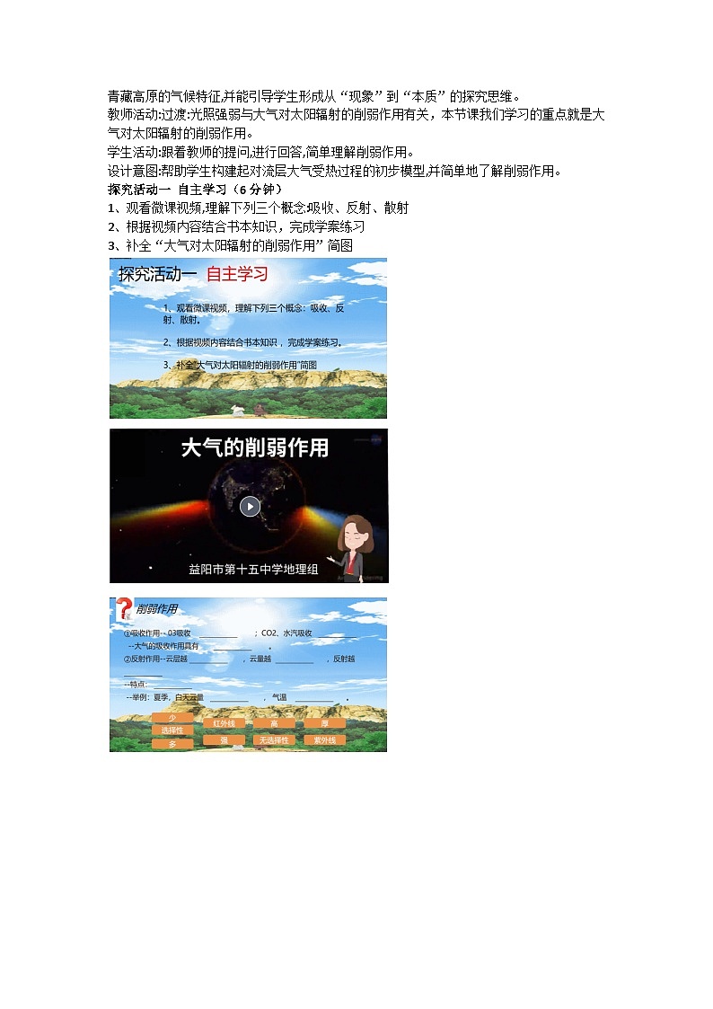 3.2 大气受热过程（削弱作用）教案-2023-2024学年湘教版（2019）高中地理必修一02