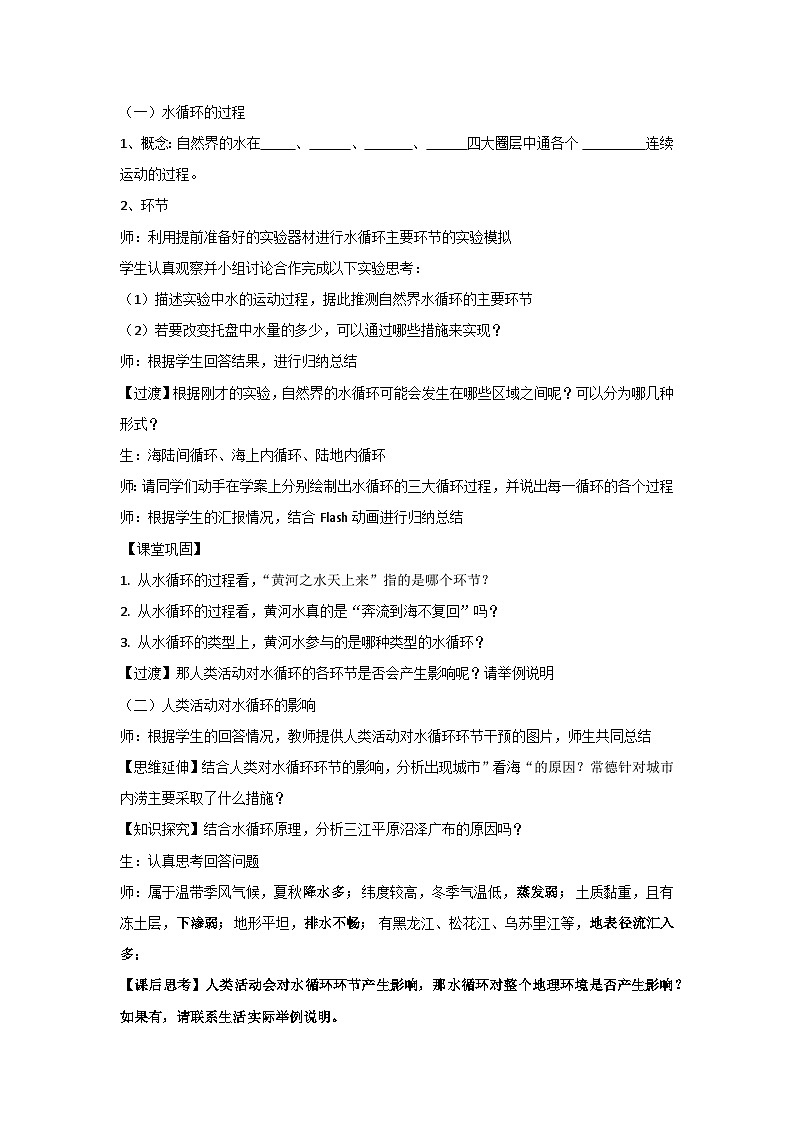 4.1 自然界的水循环 教案-2023-2024学年湘教版（2019）高中地理必修一02