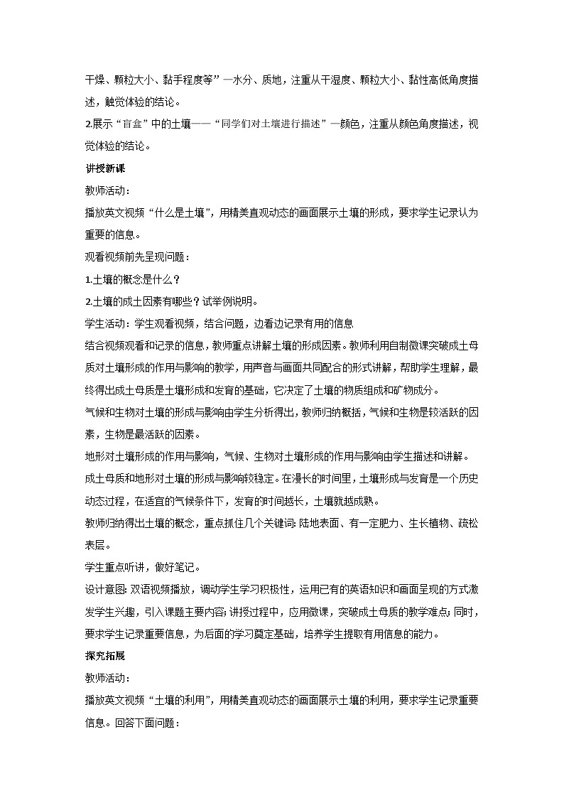 5.2 土壤的形成——成土母质 教案-2023-2024学年湘教版（2019）高中地理必修一02
