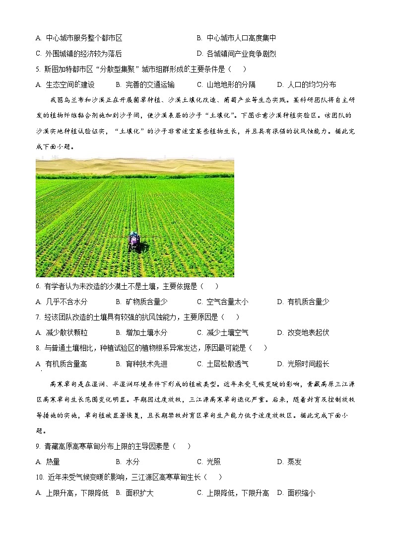 四川省广安友谊中学2022-2023学年高二下学期文科综合训练试题（二）-高中地理 Word版无答案第2页