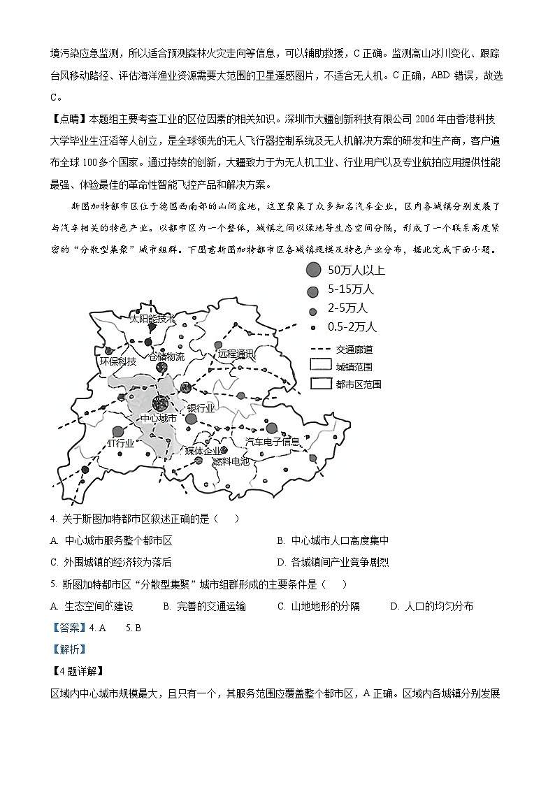 四川省广安友谊中学2022-2023学年高二下学期文科综合训练试题（二）-高中地理 Word版含解析第2页