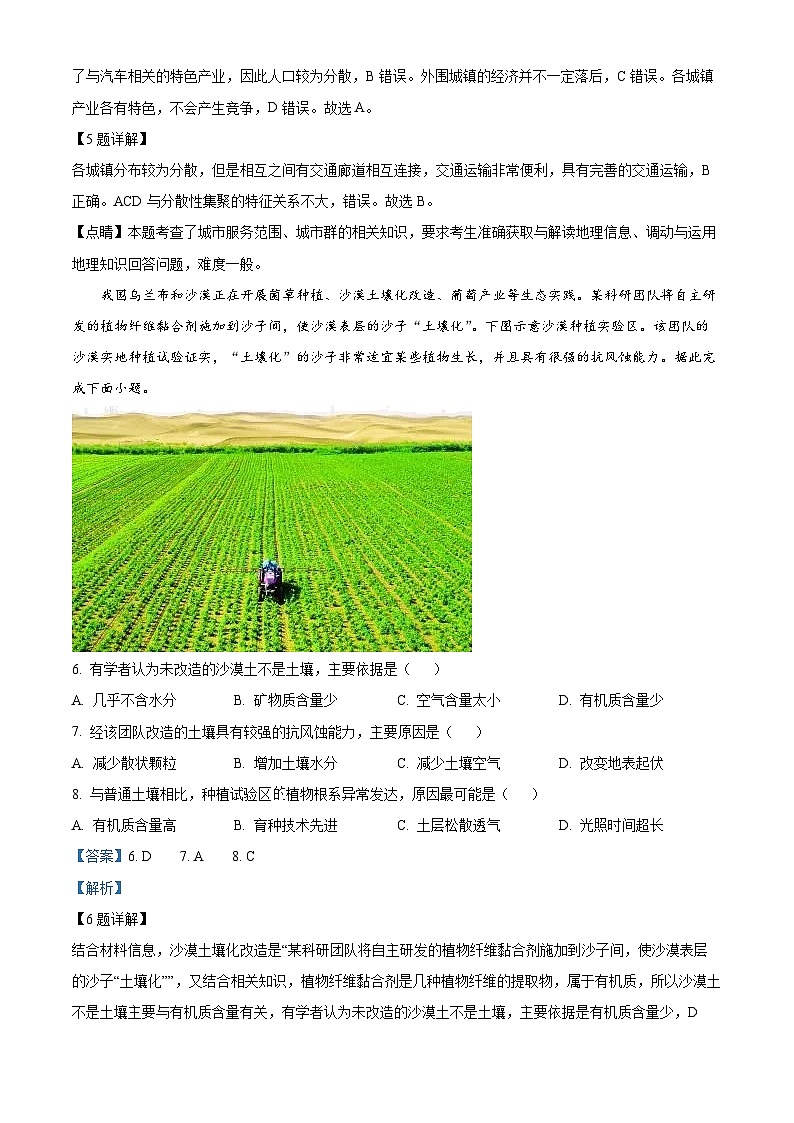 四川省广安友谊中学2022-2023学年高二下学期文科综合训练试题（二）-高中地理 Word版含解析第3页