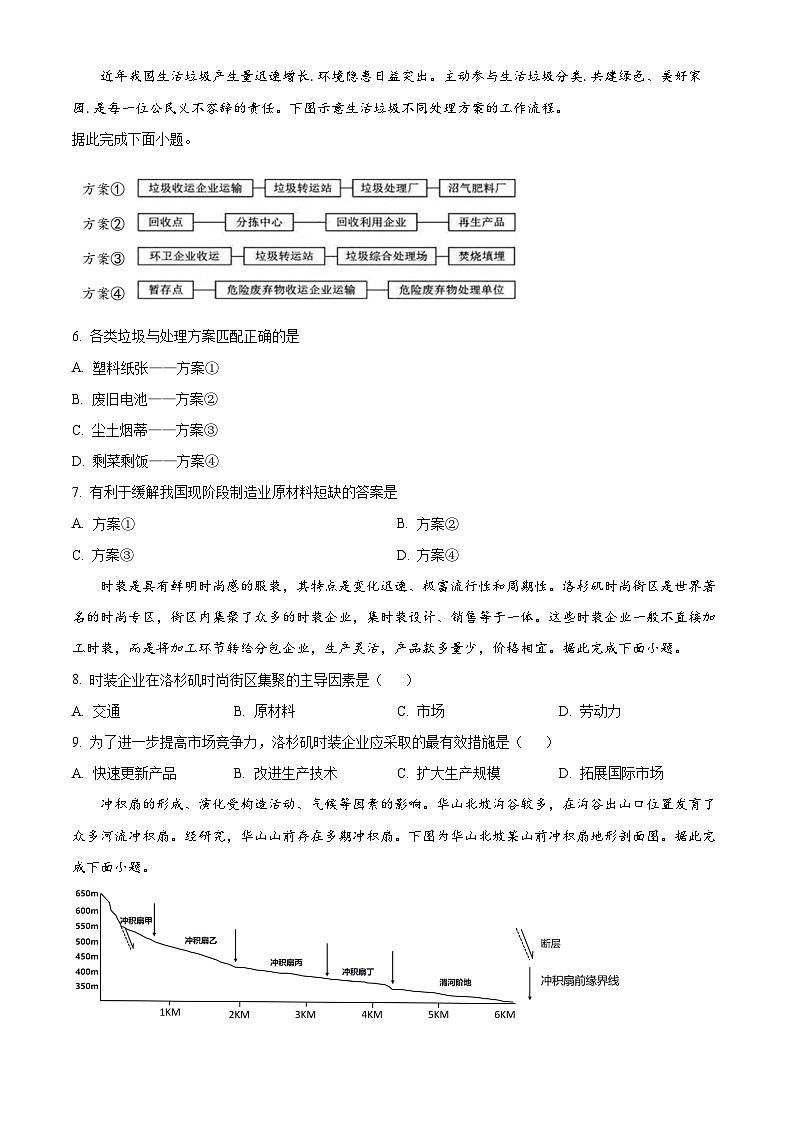 四川省广安友谊中学2022-2023学年高二下学期文科综合训练试题（三）-高中地理 Word版无答案第2页