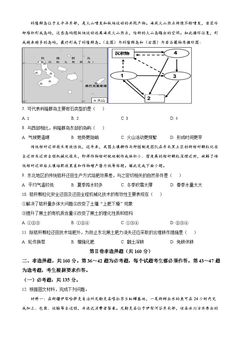 四川省广安友谊中学2022-2023学年高二下学期文综地理试题（八） Word版无答案第2页