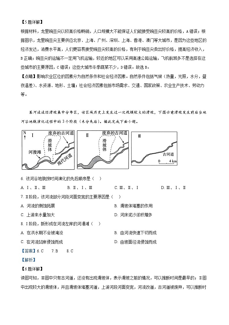四川省广安友谊中学2022-2023学年高二下学期文综地理试题（七） Word版含解析第3页