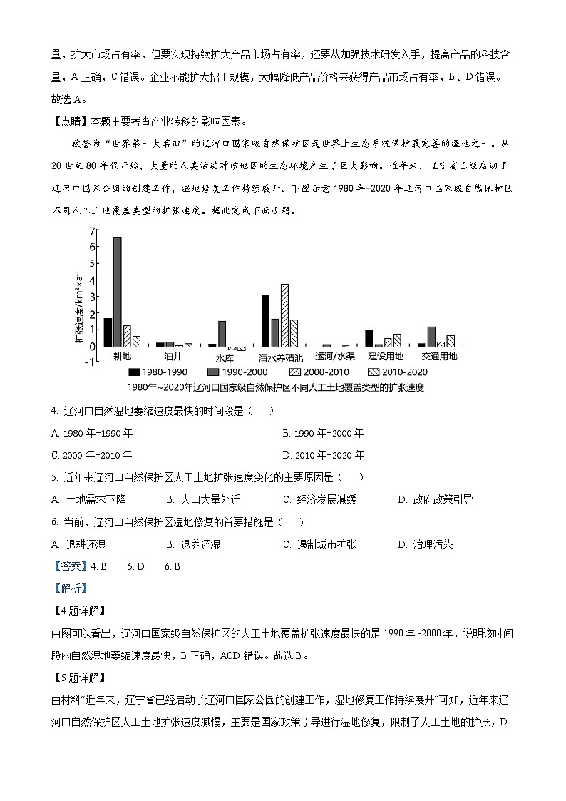 四川省广安友谊中学2022-2023学年高二下学期文综地理试题（五） Word版含解析第2页