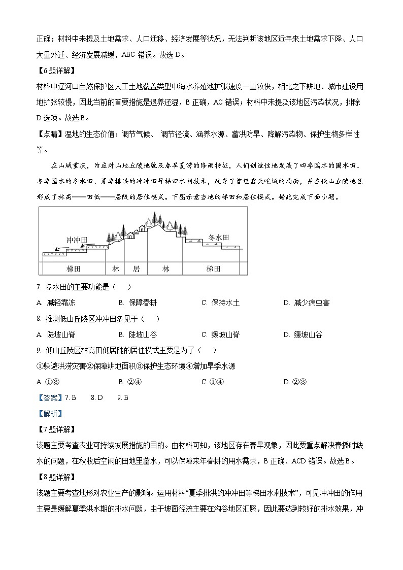 四川省广安友谊中学2022-2023学年高二下学期文综地理试题（五） Word版含解析第3页
