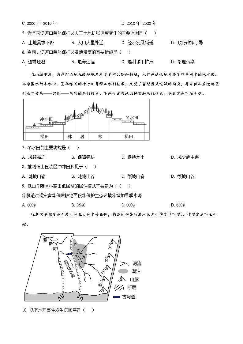 四川省广安友谊中学2022-2023学年高二下学期文综地理试题（五） Word版无答案第2页