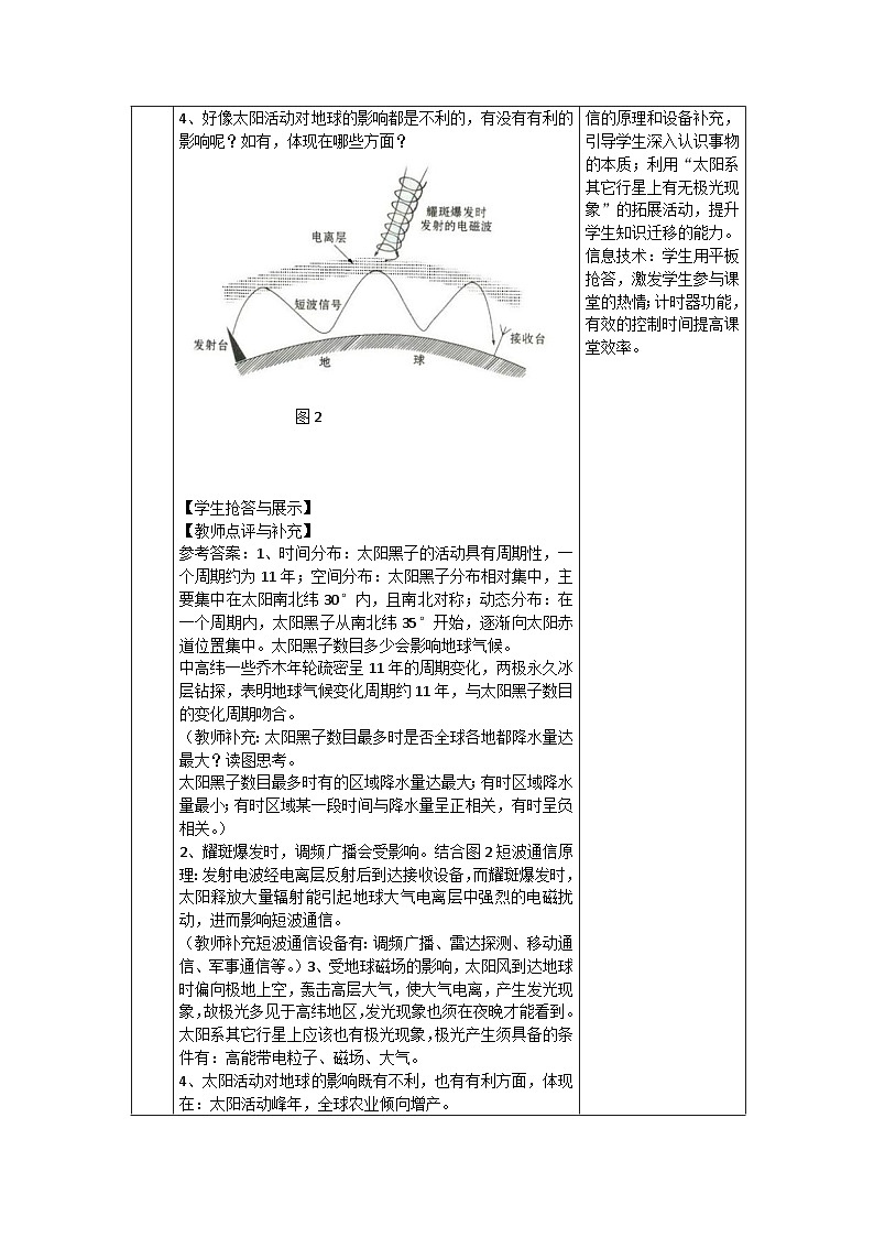 1.2 太阳活动对地球的影响 教案-2023-2024学年湘教版（2019）高中地理必修一03