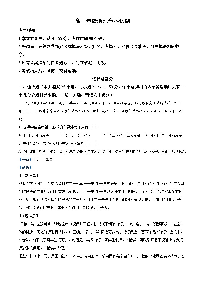 浙江省北斗星盟2023-2024学年高三下学期适应性联考地理试卷含解析第1页