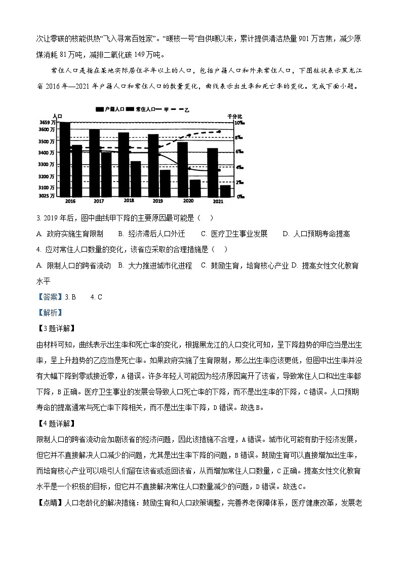 浙江省北斗星盟2023-2024学年高三下学期适应性联考地理试卷含解析第2页