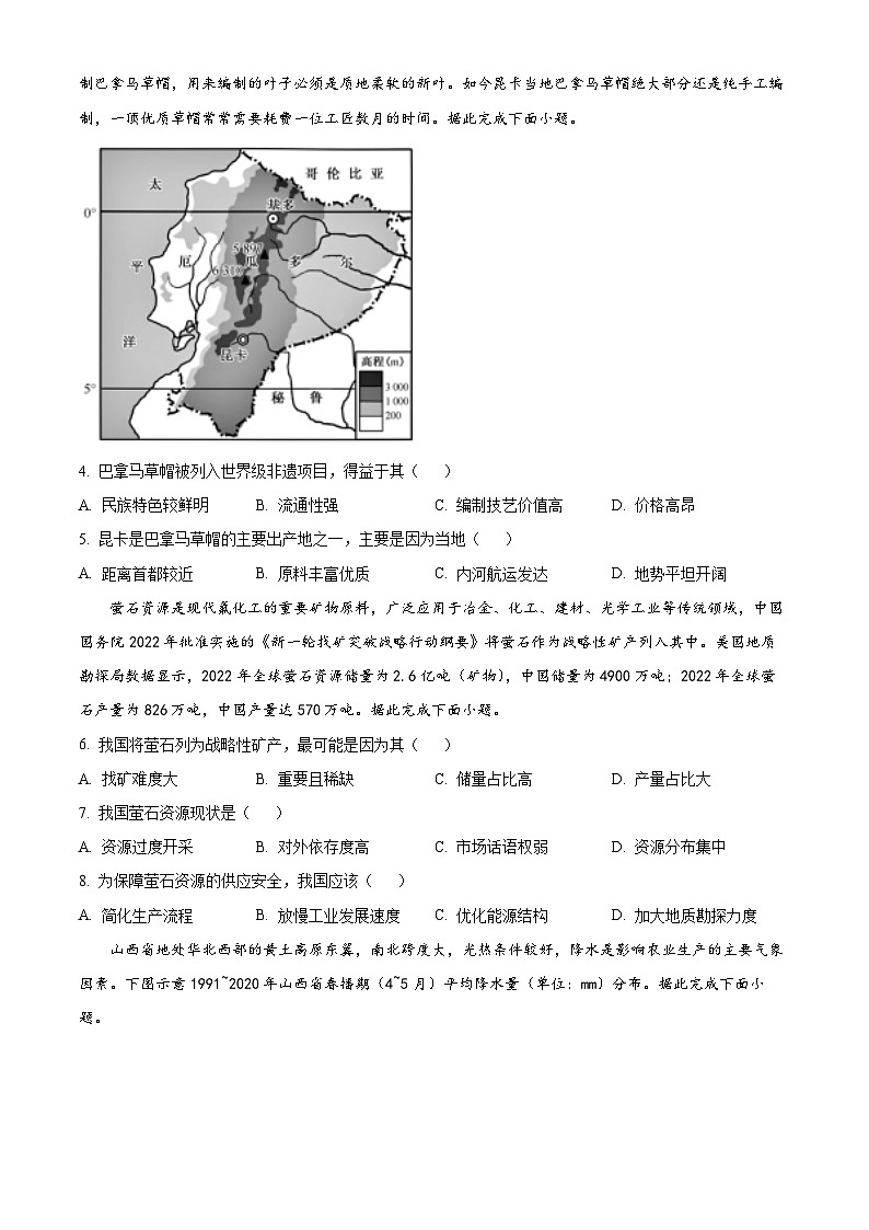 2024江西省多校联考高二下学期6月摸底考试地理含解析02