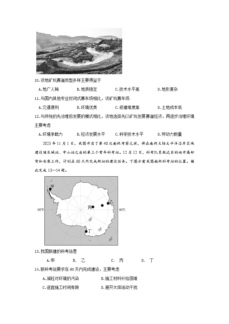 2024绵阳南山中学高二下学期期末热身地理试题含答案03