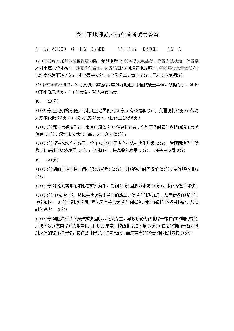 2024绵阳南山中学高二下学期期末热身地理试题PDF版含答案01