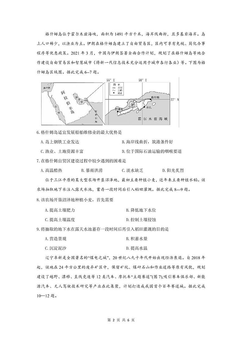 2024绵阳南山中学高二下学期期末热身地理试题PDF版含答案02