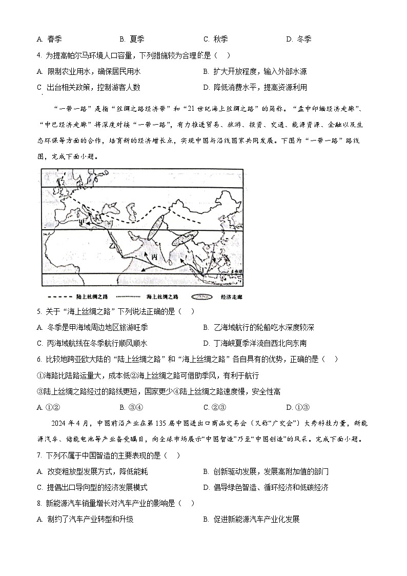 2024杭州学军中学高二下学期6月月考地理试题含解析02