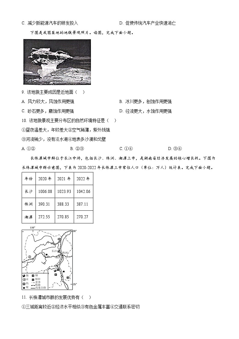 2024杭州学军中学高二下学期6月月考地理试题含解析03