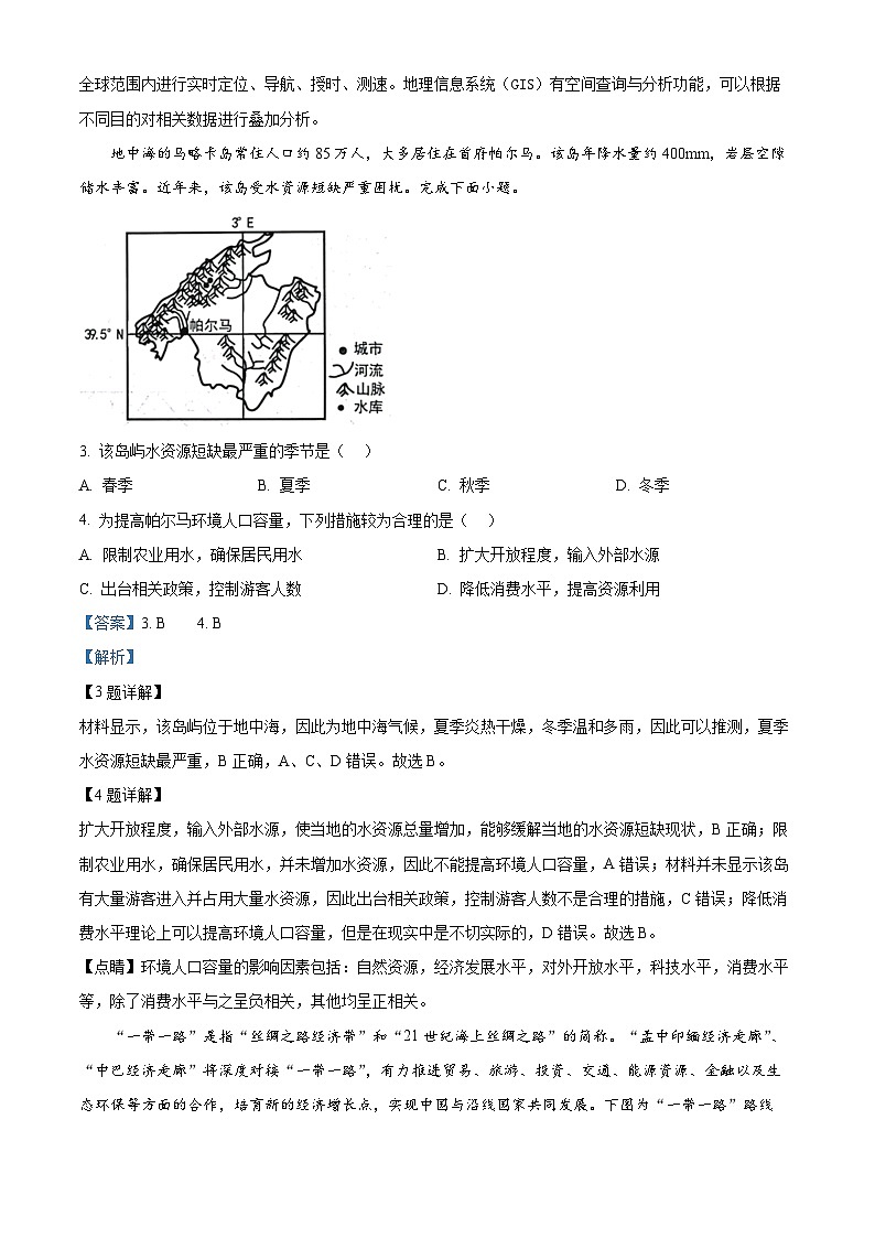 2024杭州学军中学高二下学期6月月考地理试题含解析02