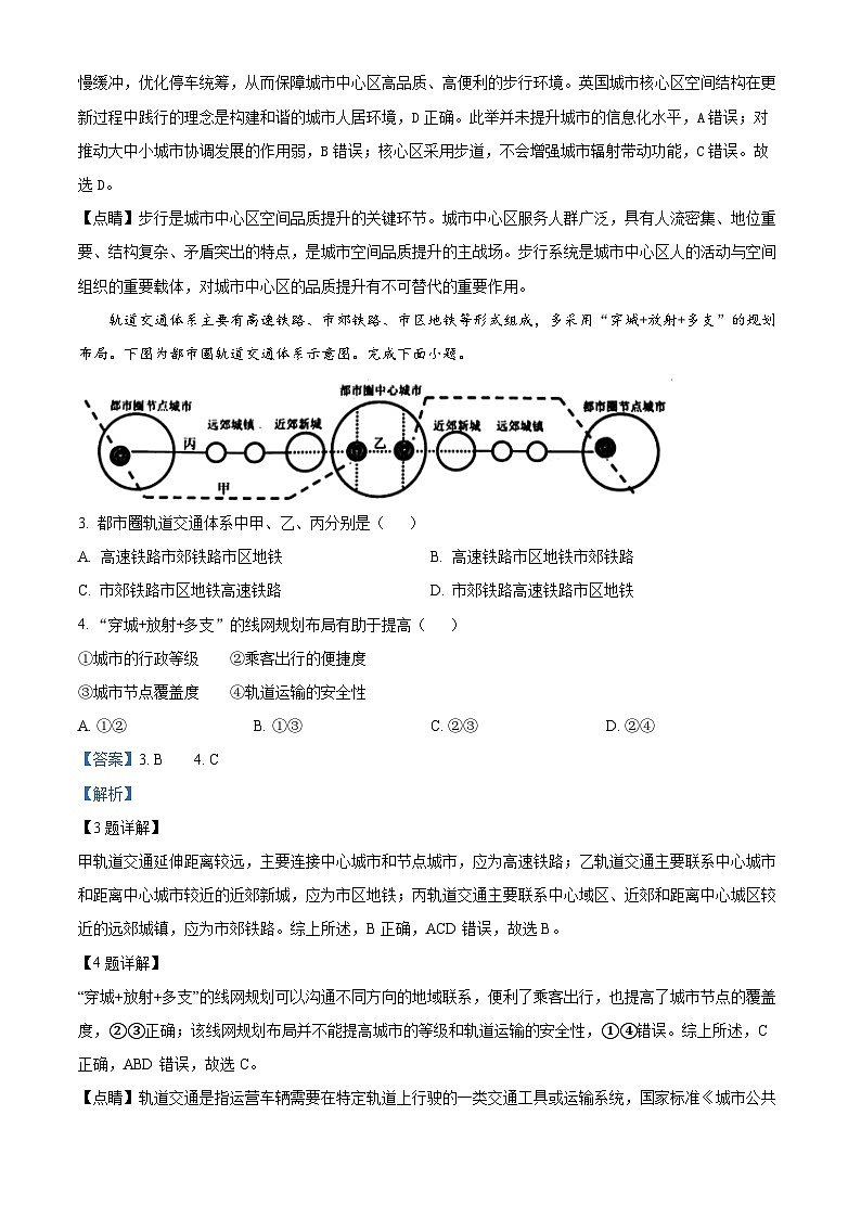 2024衢州高二下学期6月期末地理试题含解析02