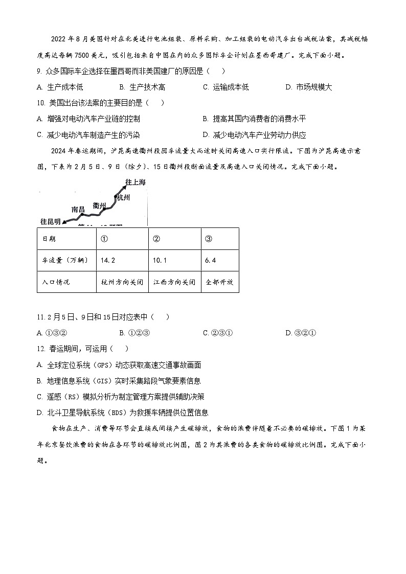 2024衢州高二下学期6月期末地理试题含解析03