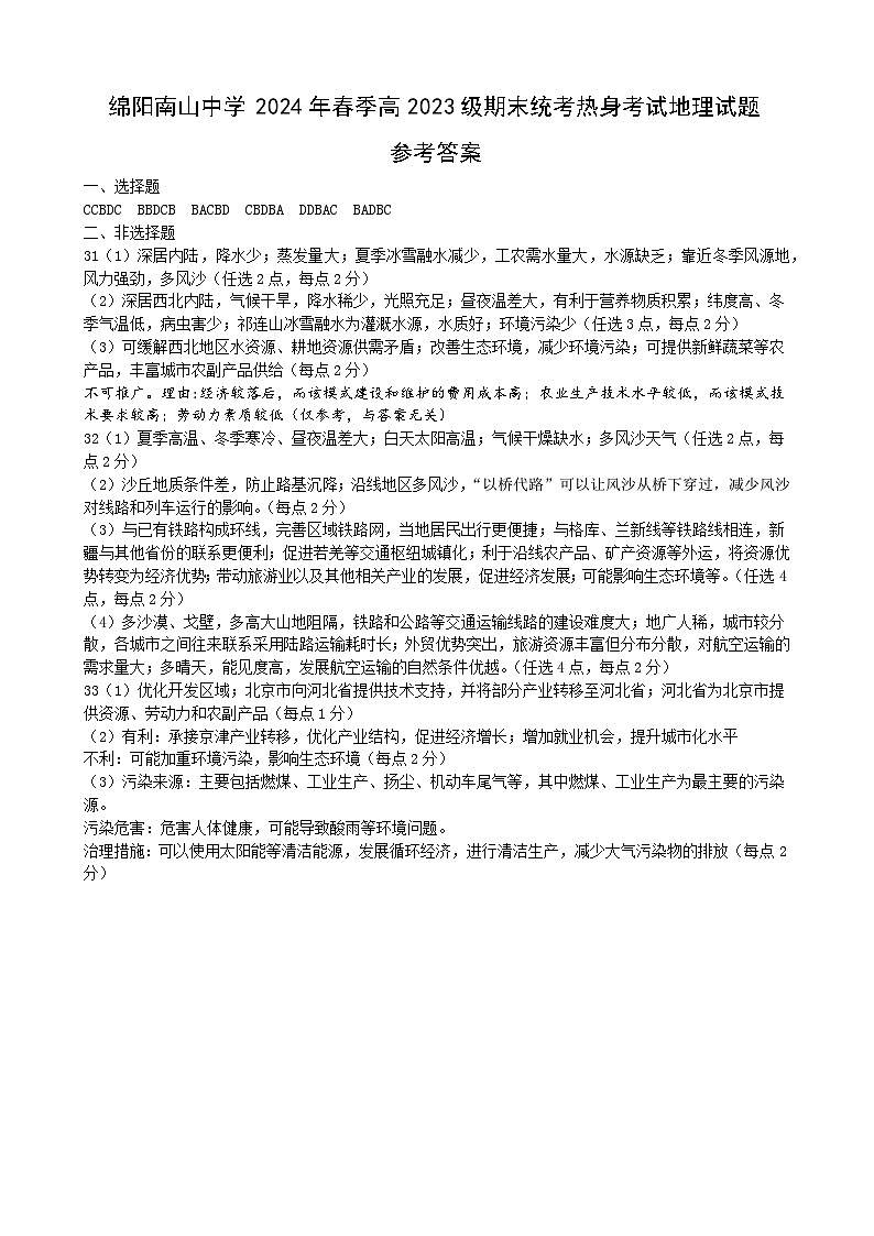 地理热3答案第1页