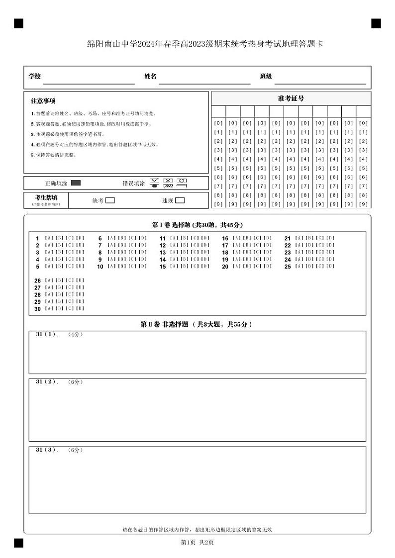 地理热3答题卡第1页